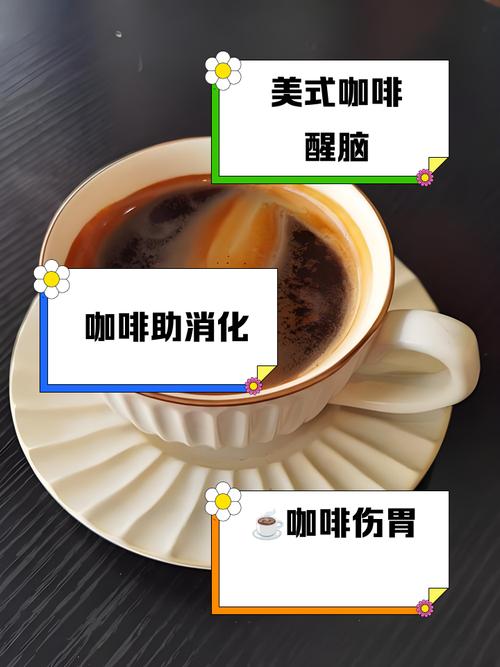 美式咖啡有什麼好處