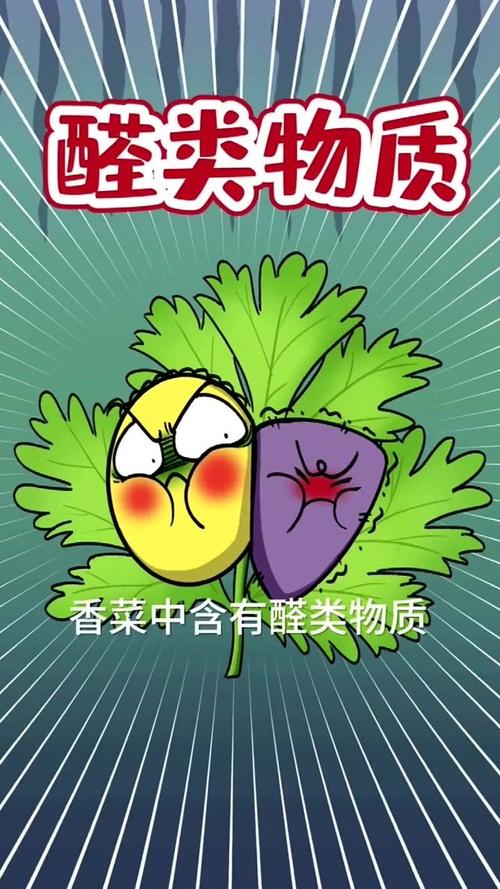 香菜為什麼有人討厭