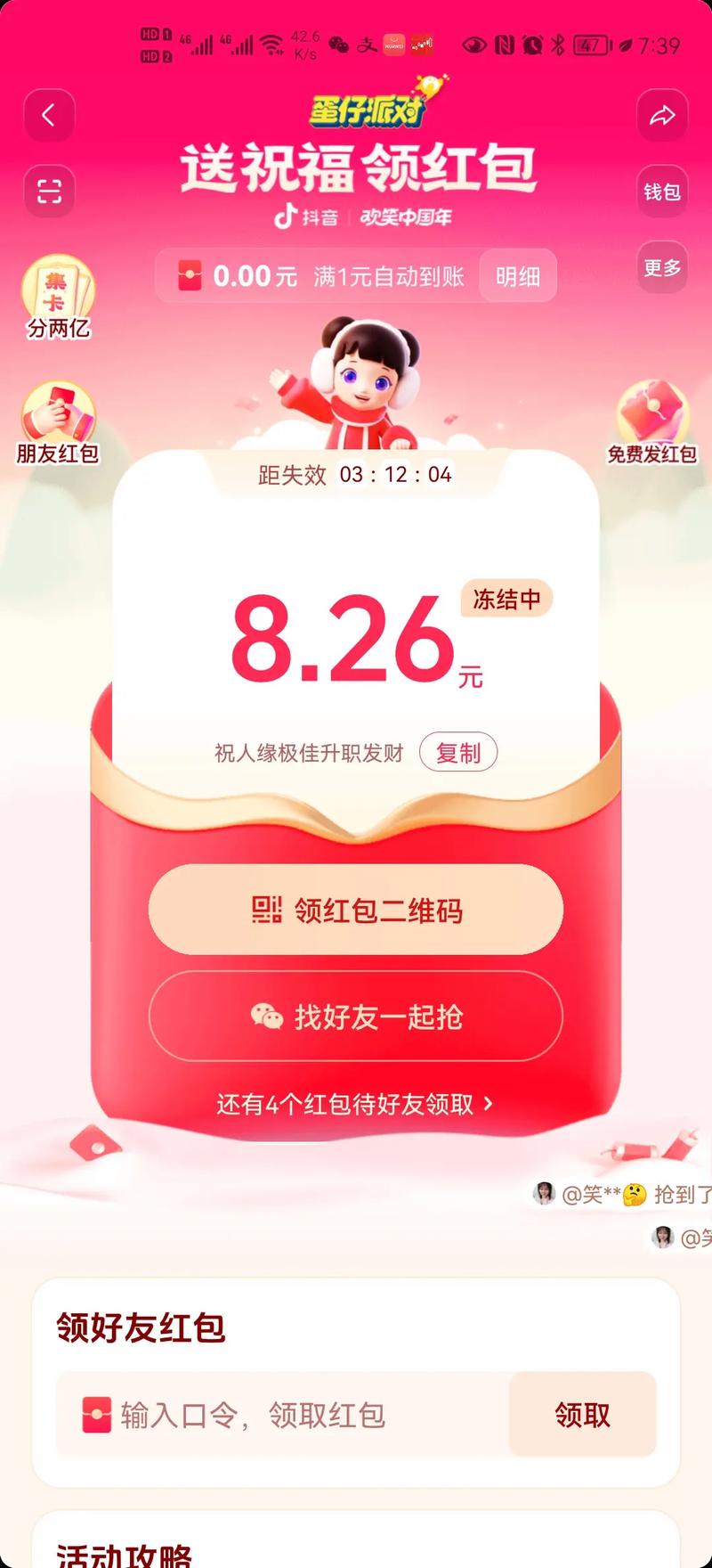 口令紅包怎麼發?從設定到搶領,掌握這份超詳細指南! 1 口令紅包怎麼發