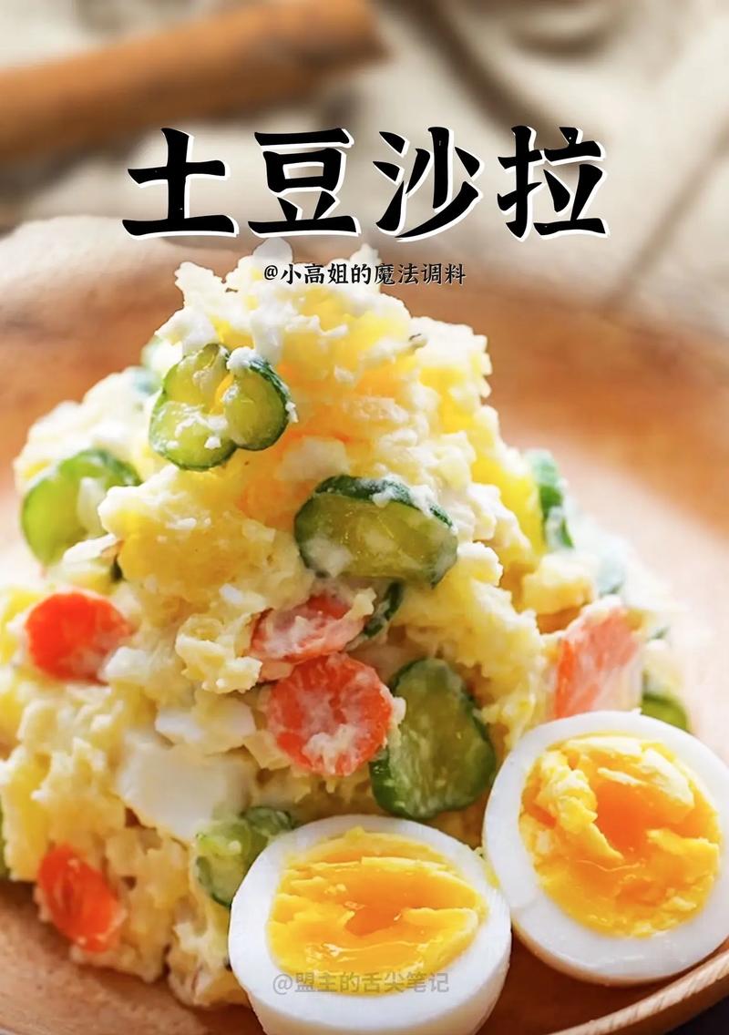 怎麼做馬鈴薯沙拉
