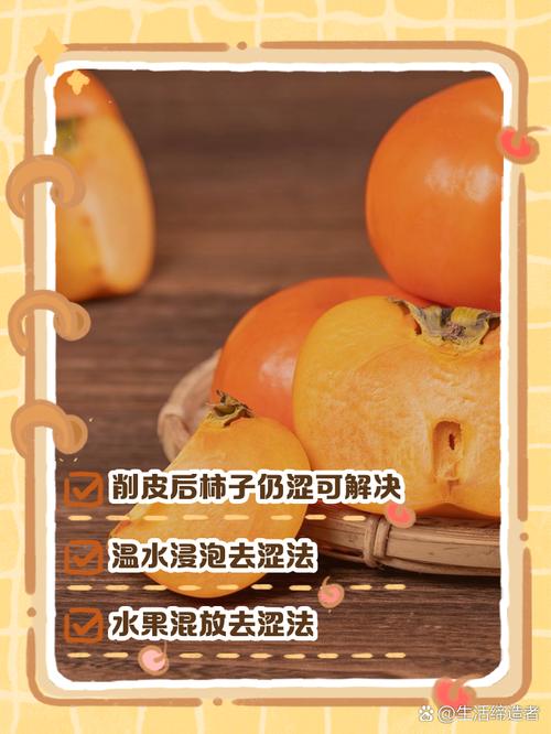 柿子很澀怎麼辦