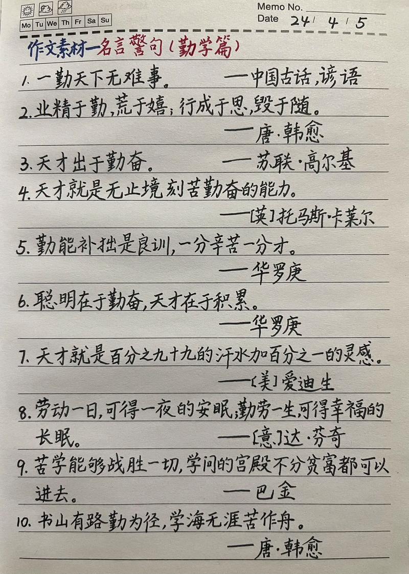 有哪些名言佳句