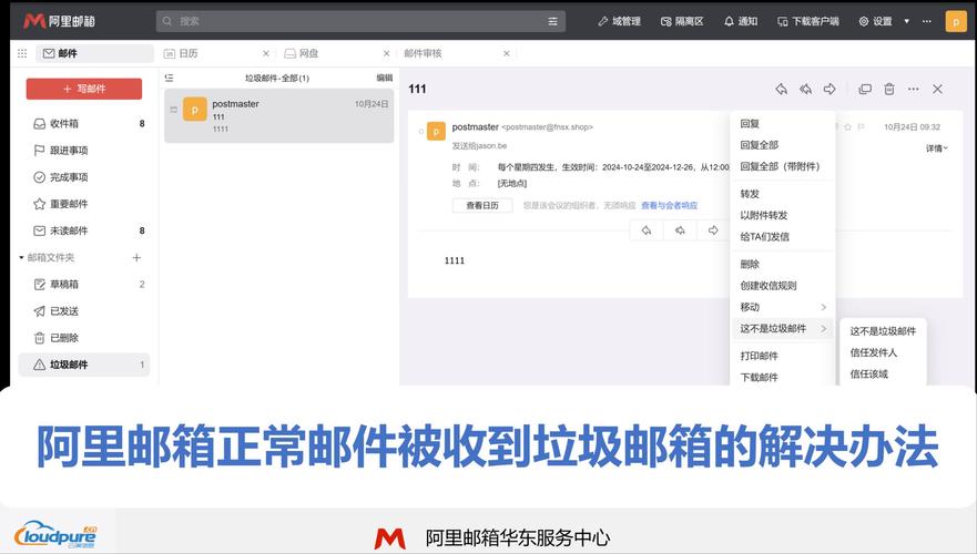 如何阻擋垃圾郵件:告別煩惱,有效管理收件匣的終極指南 6 如何阻擋垃圾郵件
