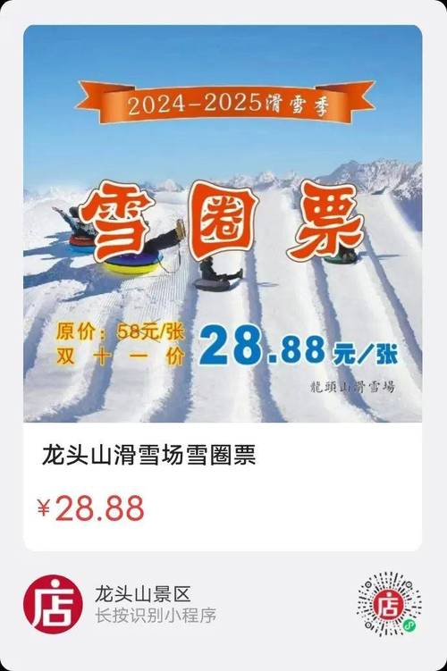 雪票要先買嗎