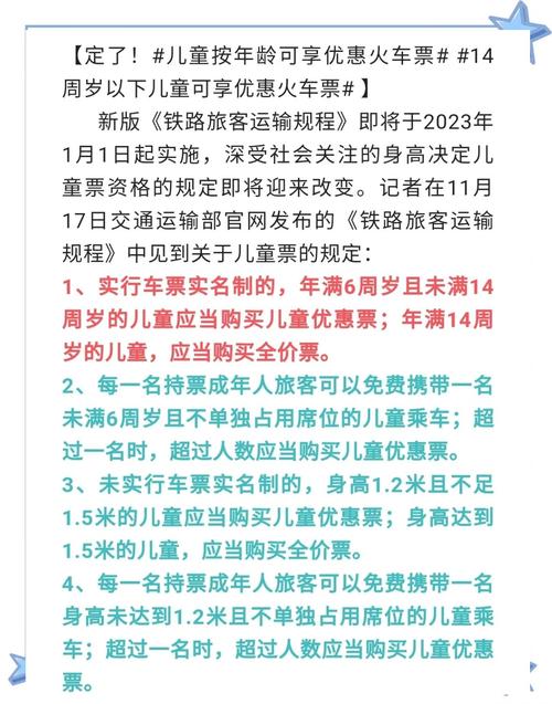 火車孩童票是幾歲