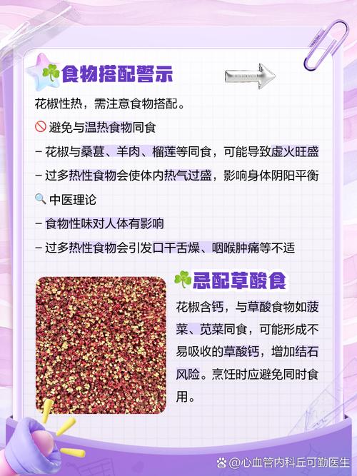 花椒什麼人不能吃