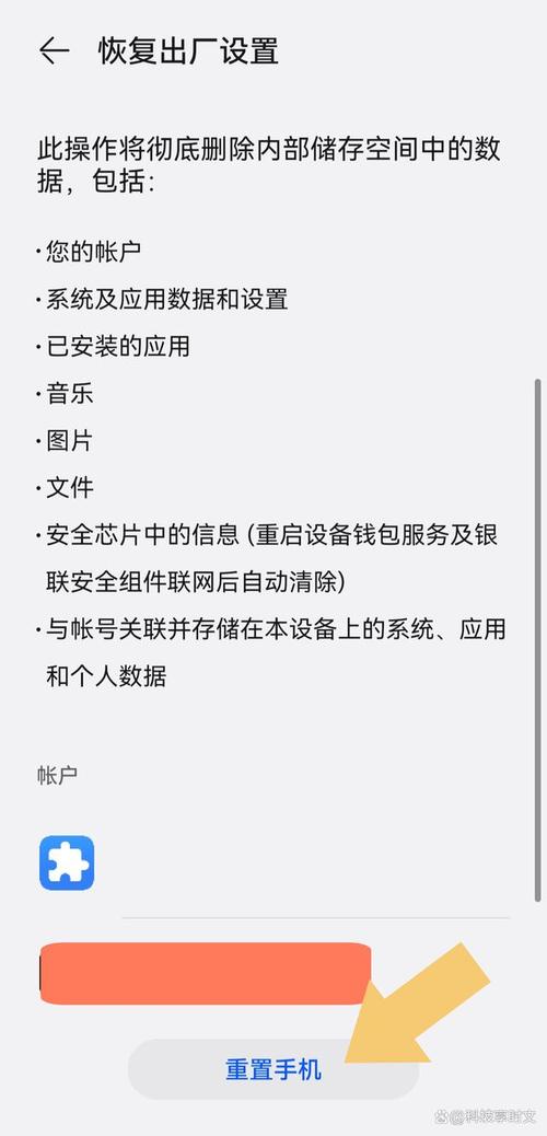 如何把手機重置
