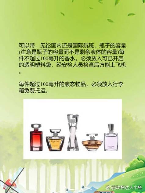 香水要託運嗎
