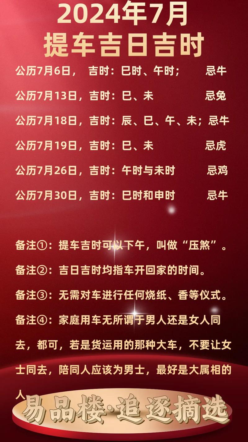 牽車的黃道吉日查詢