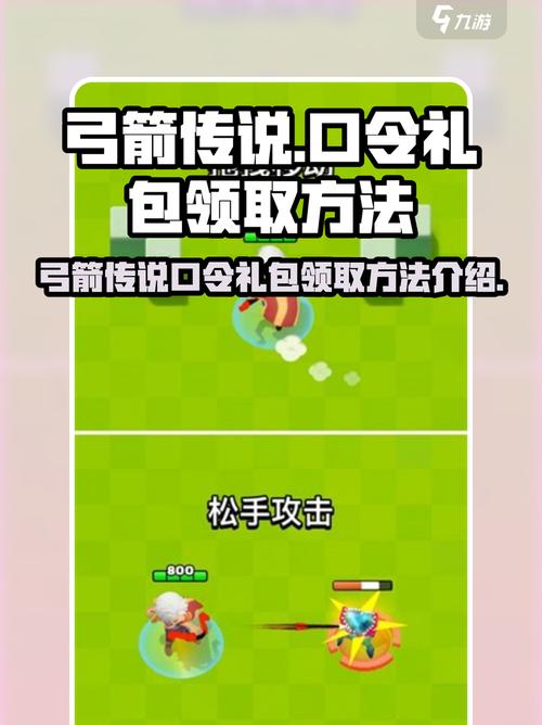 弓箭傳說禮包碼怎麼兌換