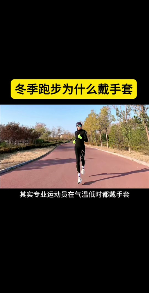 馬拉松為什麼要戴手套