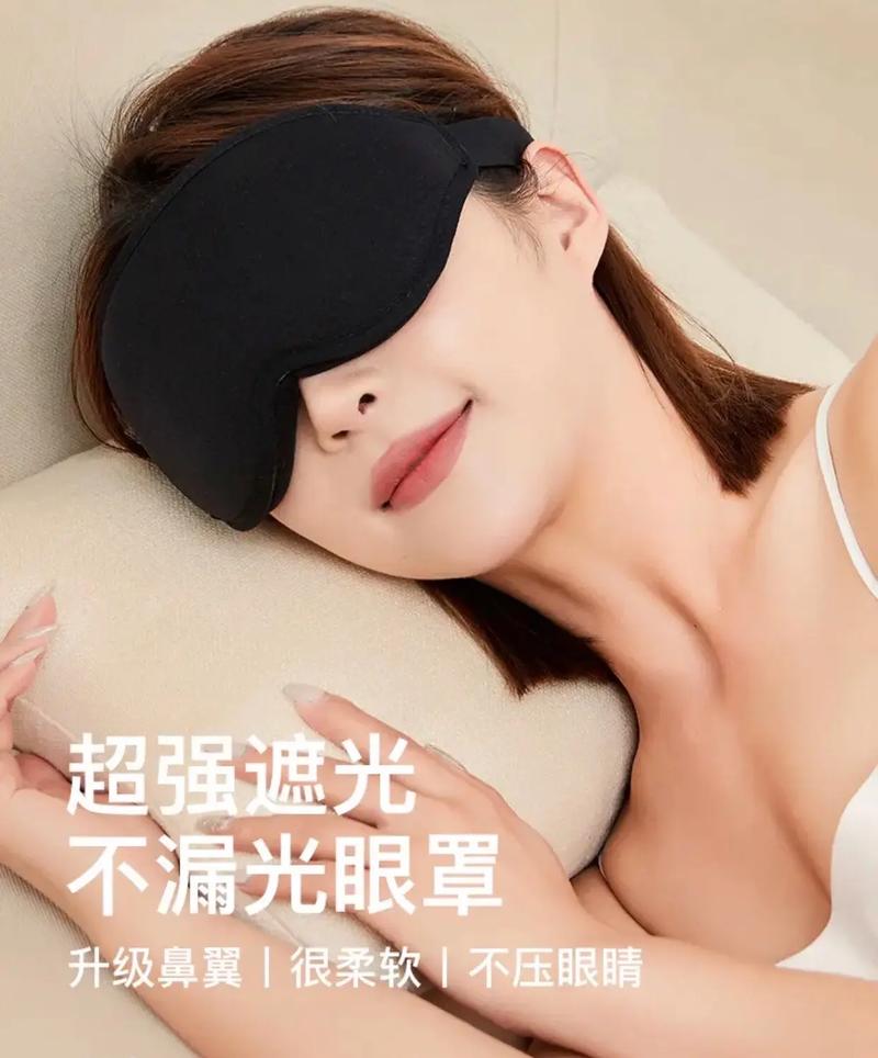 帶眼罩睡覺好嗎