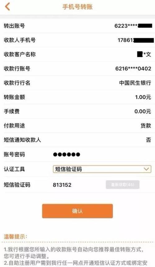 轉帳明細查詢