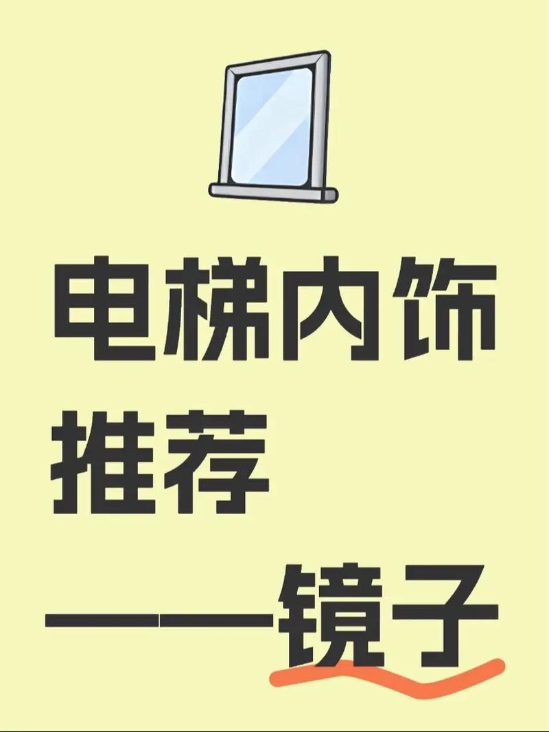 為什麼電梯要放鏡子