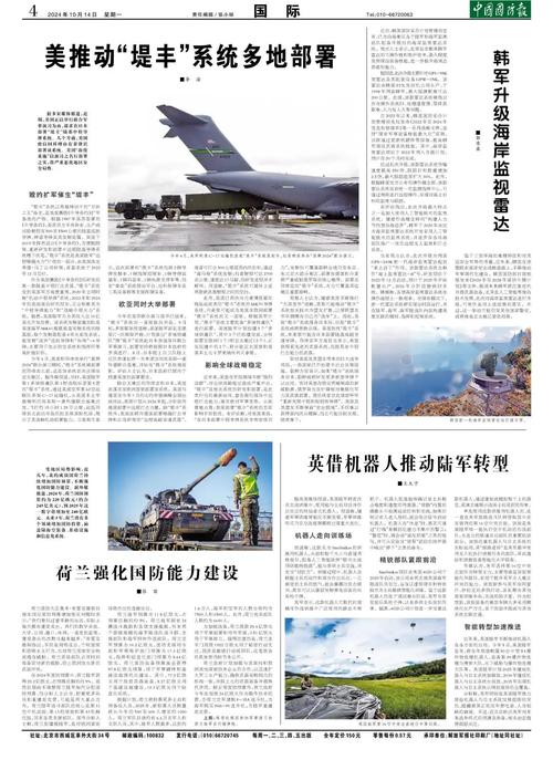 國防安全雙週報