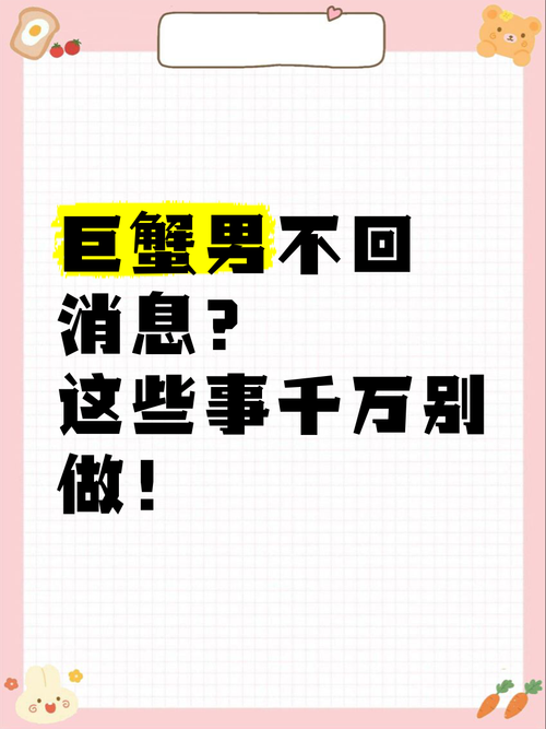 巨蟹男不讀不回