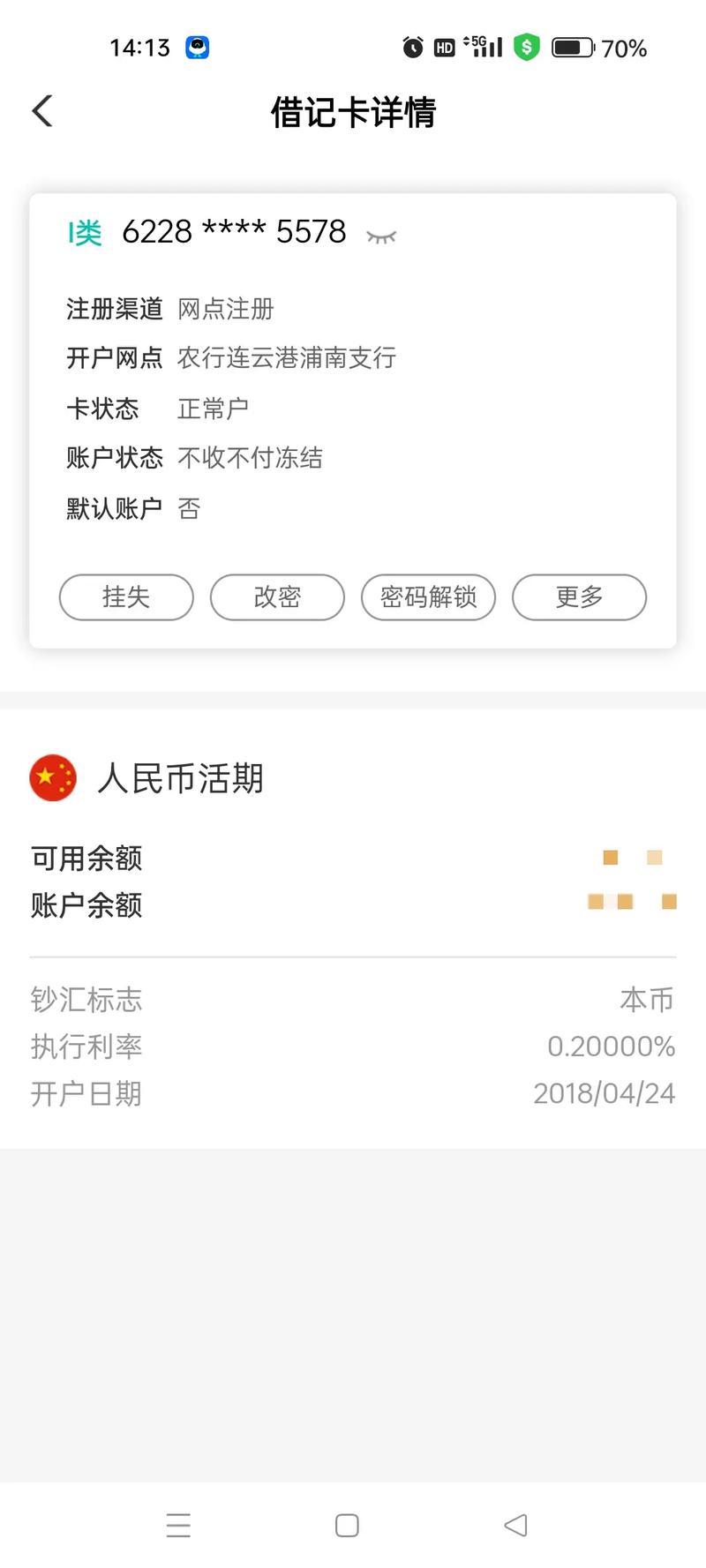 銀行多給錢要還嗎