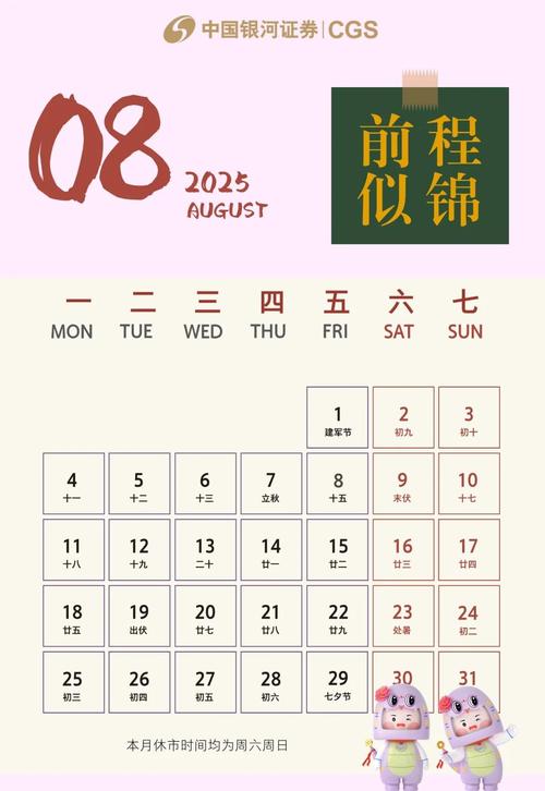 2025 2月休幾天