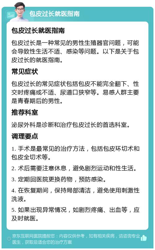 怎麼知道自己包皮有沒有過長