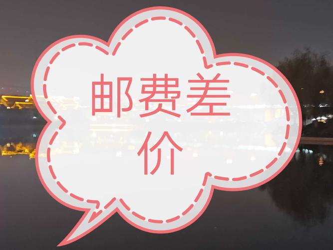 運費算郵電費嗎