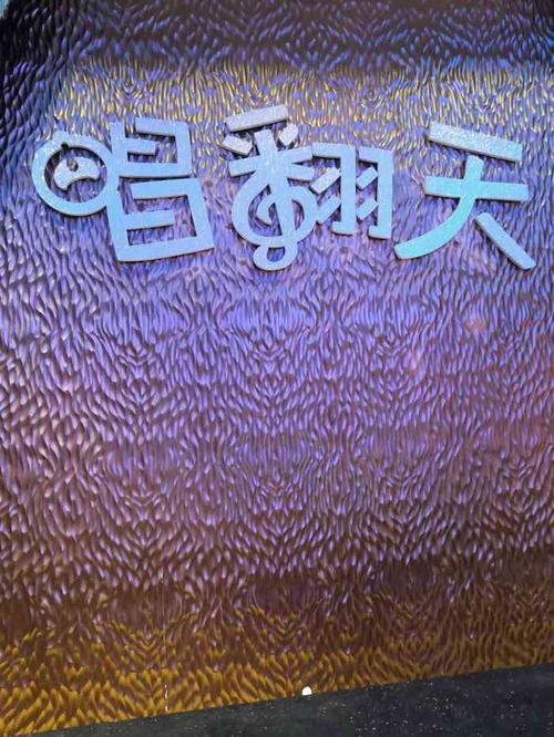 唱翻天 是什麼