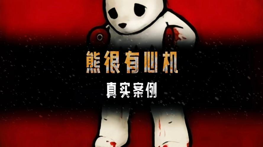 心機婊