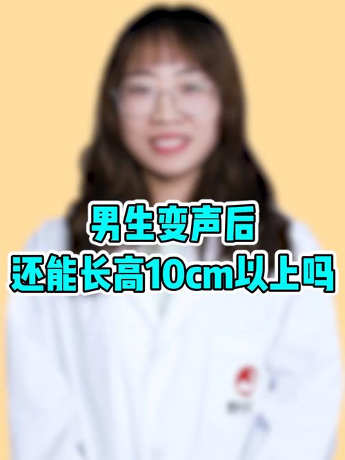 變聲後還能長高嗎