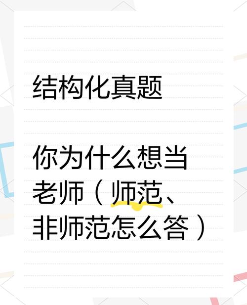 為什麼選擇當老師
