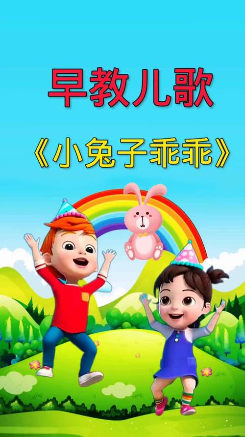 小兔子乖乖