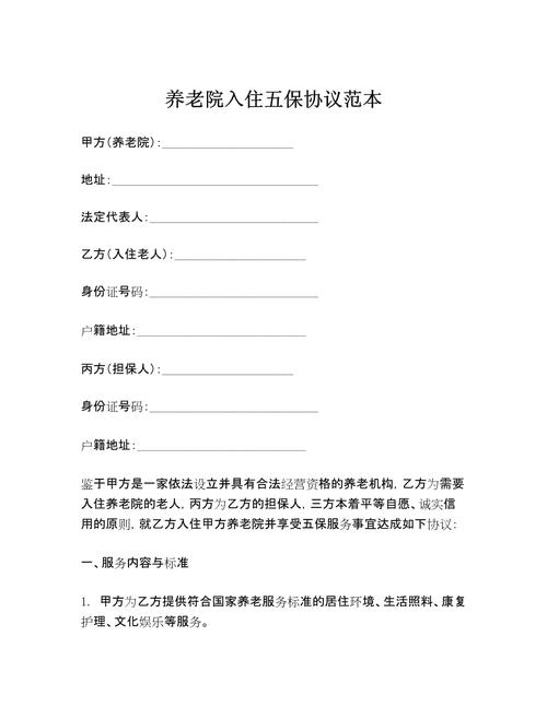 五保是哪五保