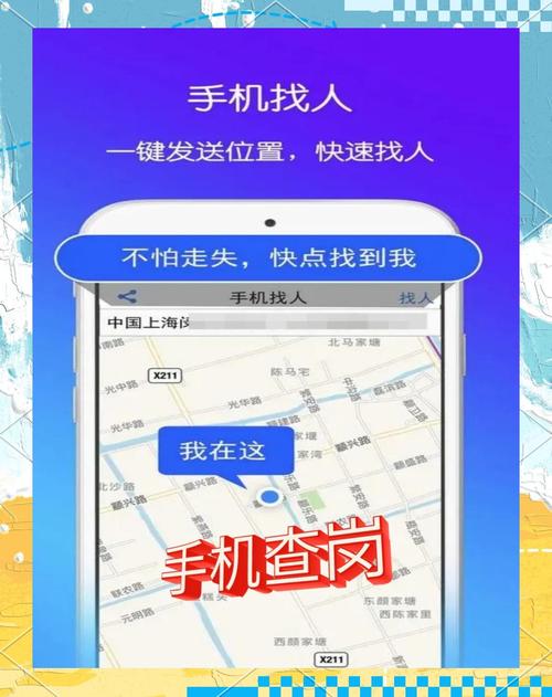 手機如何定位找人