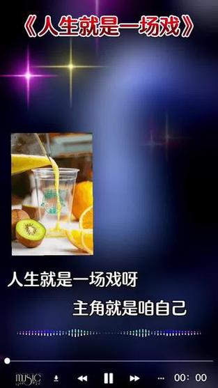 人生就像一場戲