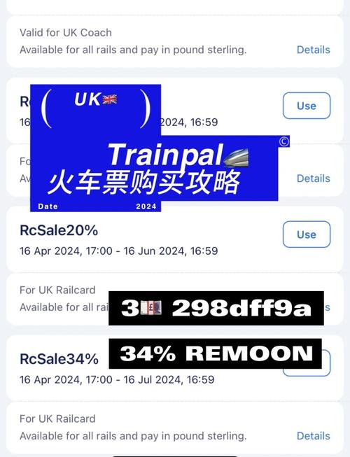 英國火車通行證怎麼用