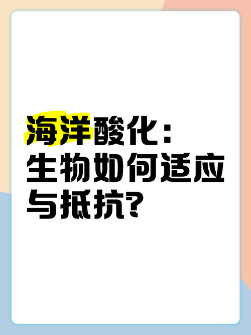 什麼是海洋酸化