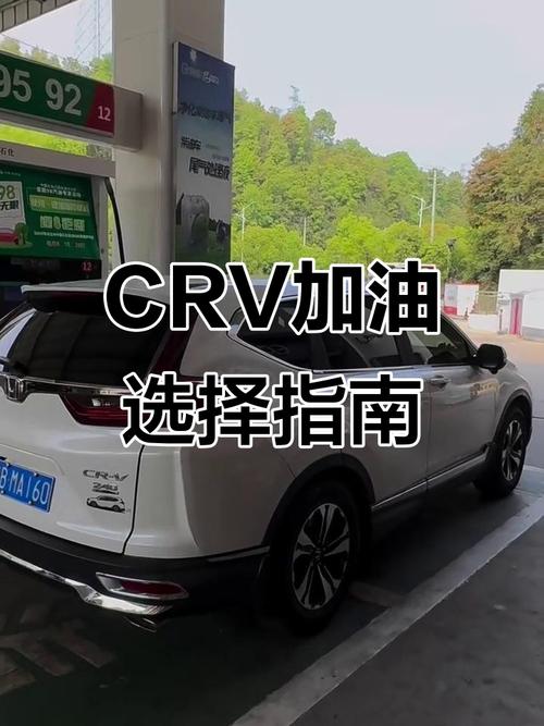 CRV可以加92嗎