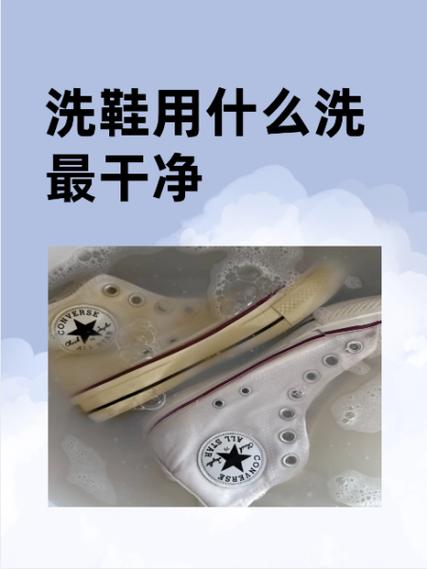 用什麼洗鞋子