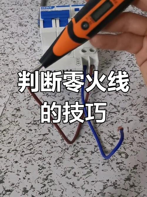 怎麼知道哪一條是火線