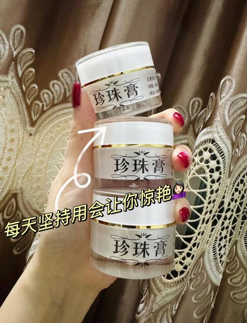 珍珠膏可以美白嗎