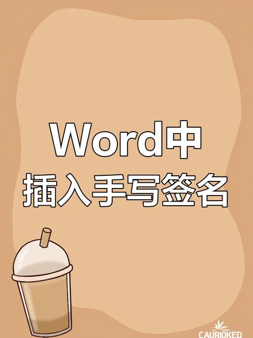如何在文件上簽名