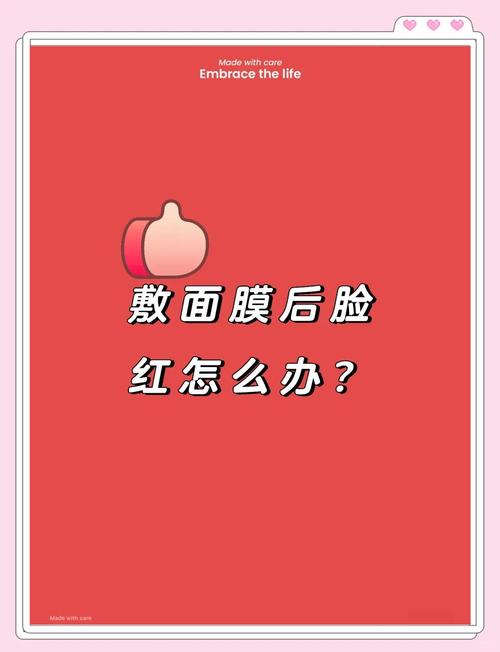 臉紅可以冰敷嗎