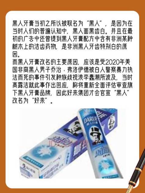 黑人牙膏為什麼改名了