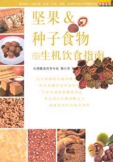 生機飲食是什麼