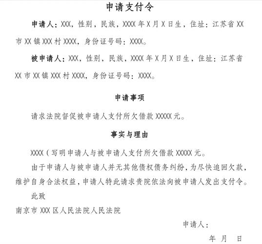 支付命令費用如何支付