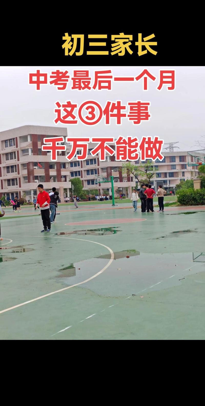 初三不可以做什麼?深度解析國中會考前的NG行為與致勝策略 3 初三不可以做什麼
