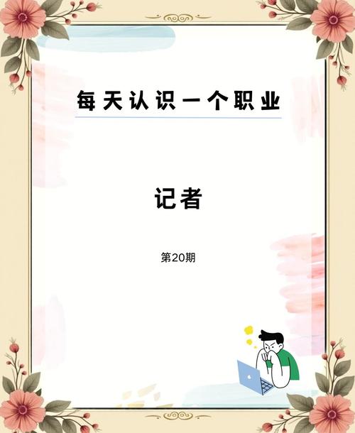 記者需要具備哪些條件