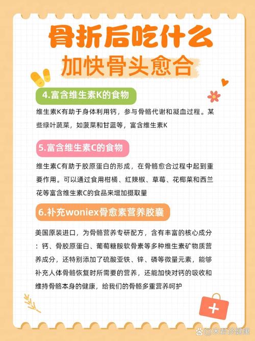 骨頭斷掉要吃什麼