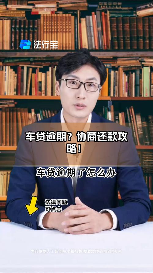 車貸繳不出來可以協商嗎