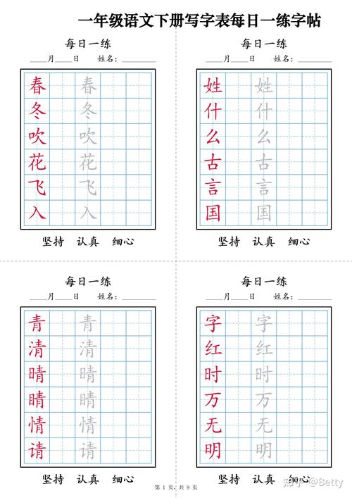 練字帖
