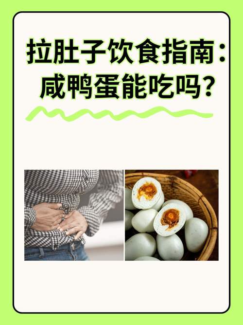 鹹蛋健康嗎