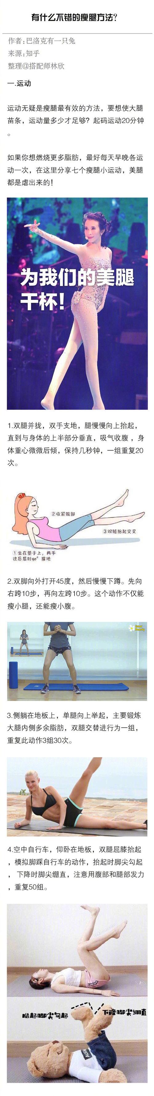 每天抬腿會瘦腿嗎
